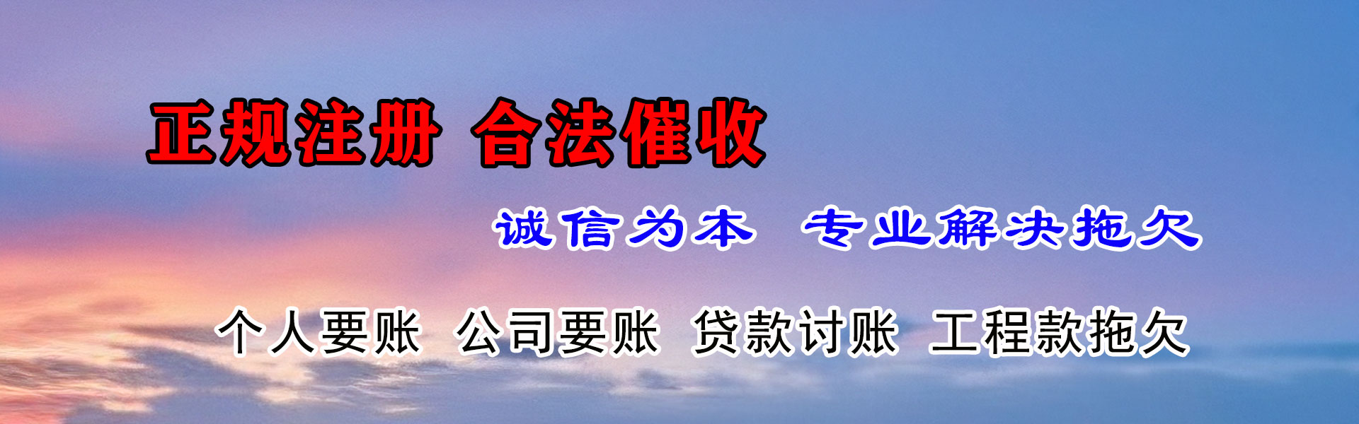 建宁讨账公司